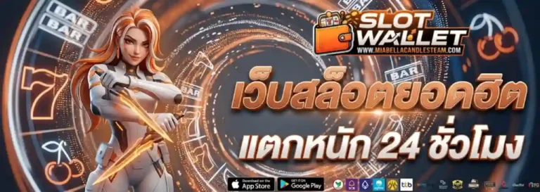 ฝากเงินวอเลท ไม่มีขั้นต่ำ